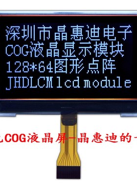 LCM液晶模块 2.6寸显示屏 负显 SPI 黑底白字 FSTN 12864点阵