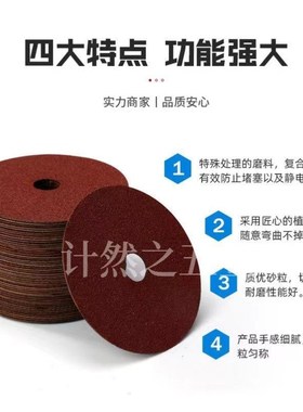 FA111-6寸7寸氧化铝钢纸磨片金属抛光木工打磨轮砂轮片角磨机氧