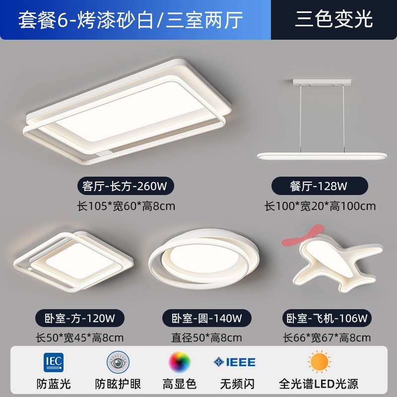 简约大气客厅主灯2024新款卧室吸顶灯广东中山现代全屋灯具套餐