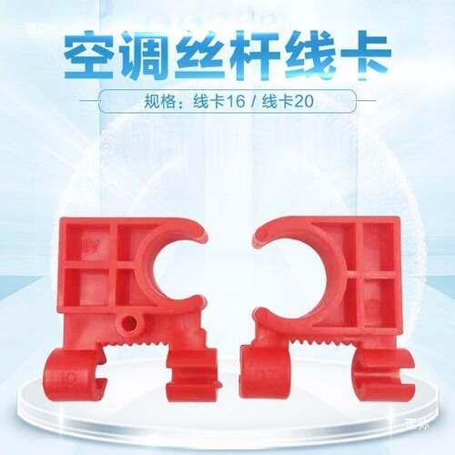 空调丝管线卡新风固定电线管安装配件16/20吊筋丝杆