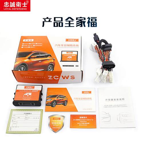 忠诚卫士适用于 现代IX25IX35悦动朗动瑞纳改装自动升窗器