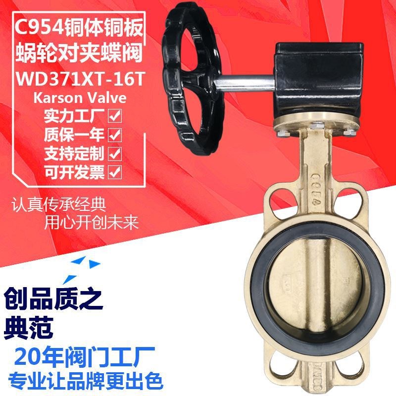 天津蝶阀厂WD371XT-16T船用海水手柄蜗轮对夹C954铝青铜蝶阀