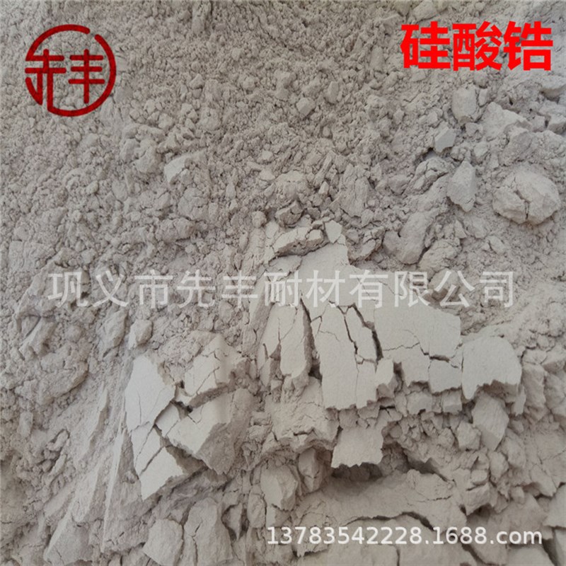 可重复使用硅酸锆粉精密铸造粉 防止铸造缺陷锆英砂不粘砂不龟裂