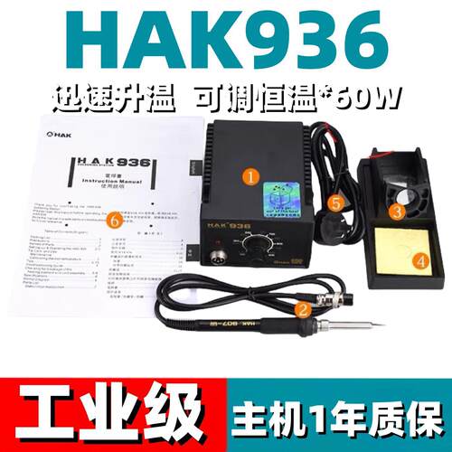 工业级HAKD936防静电恒温电焊台烙铁调温无铅60W焊锡烙铁专业套装
