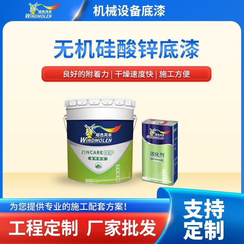 厂家定制无机硅酸锌车间底漆 灰桥梁船舶水性无机硅酸锌车间底漆,基础建材,金属漆,淘宝优惠券,粉丝福利购,淘宝优惠卷