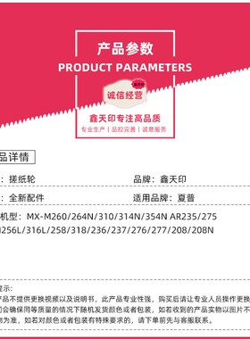 适用夏普MX-M236 M237进纸轮M276 M277搓纸轮M208 M208N配件Sharp