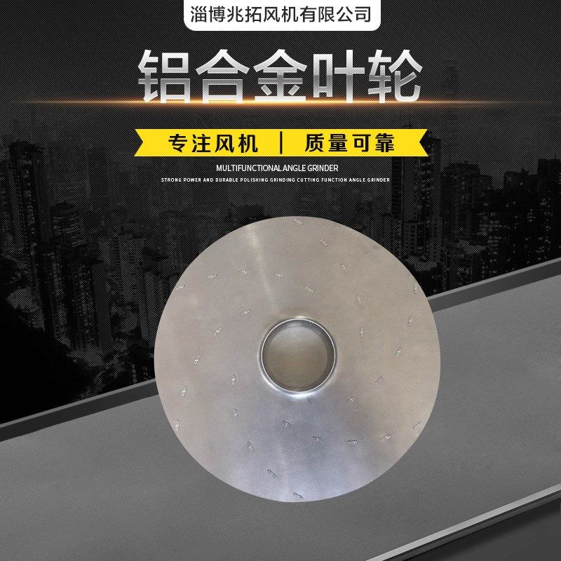 耐腐铝镁合金风机叶轮 风机配件叶轮 排风机铝合金叶轮供应,清洗/食品/商业设备,风口/风叶/风机配件,淘宝优惠券,粉丝福利购,淘宝优惠卷
