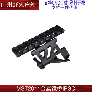 热销【MST2011镜桥】IPSC竞技2011支架铝制延长空挂导轨20mm