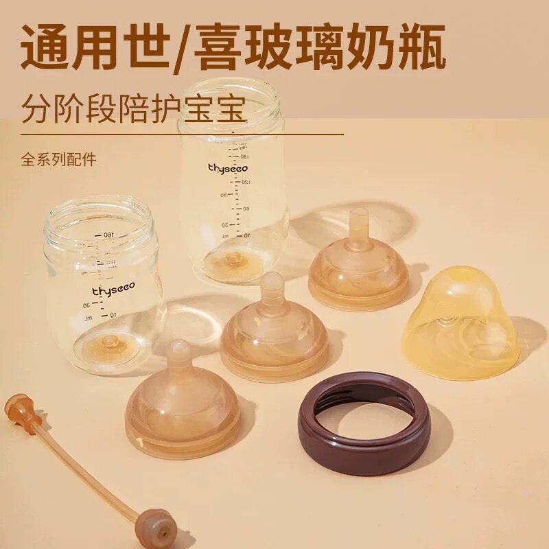 适用于世喜百日玻璃奶瓶奶嘴 6cm口径新生儿鸭嘴学饮配件替换奶嘴