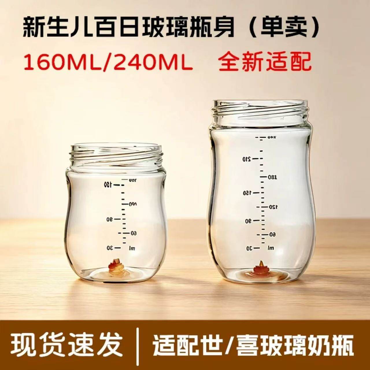适配世喜宽口奶瓶瓶身替换件PPSU / 高硼硅玻璃160/240ml单瓶配件