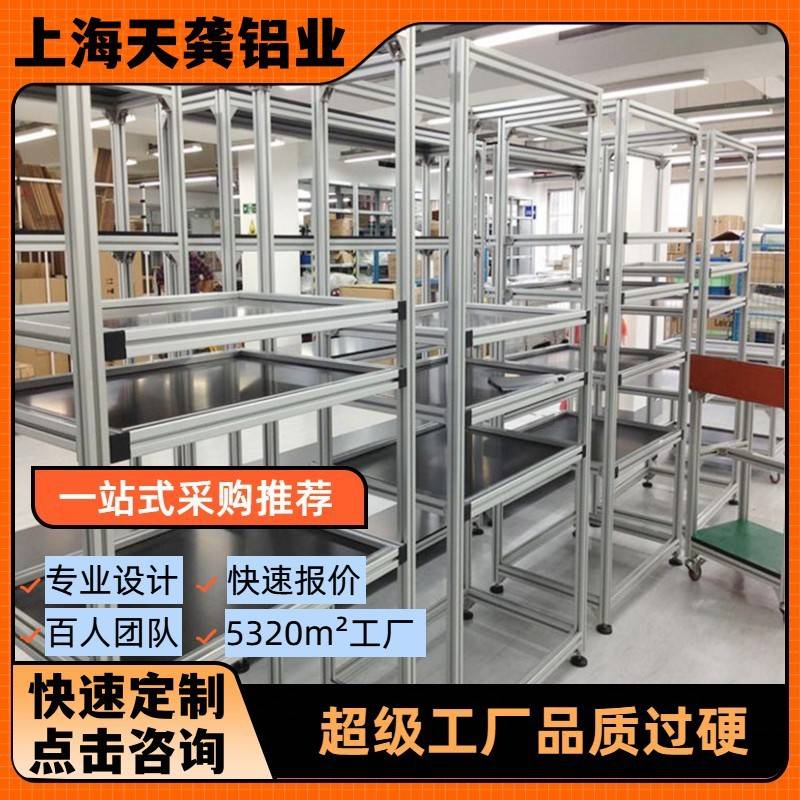 上海天龚铝业铝型材框架仓库物料存放架滑轨货架定做仓储货架定制