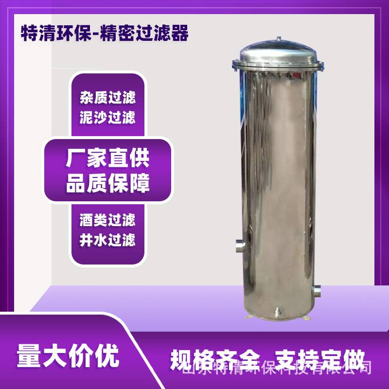 304不锈钢前置过滤器工业家用净水反渗透PP棉芯式精密过滤器