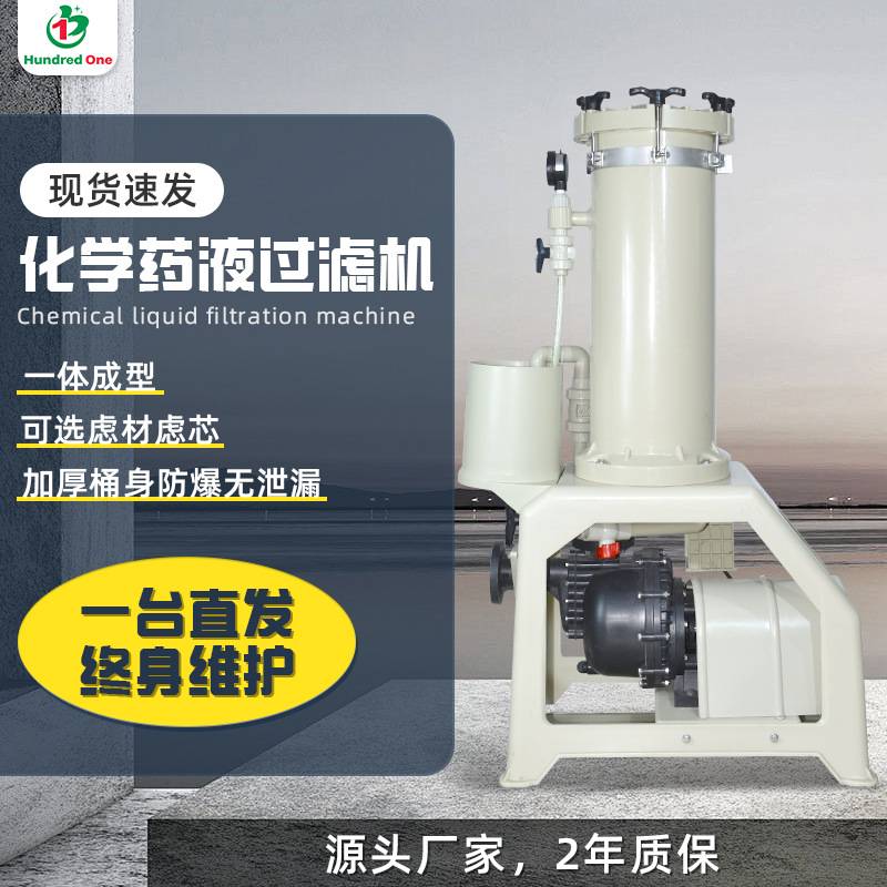 化学药液过滤机 耐酸碱过滤机 电镀药液过滤器纯水过滤机一体成型