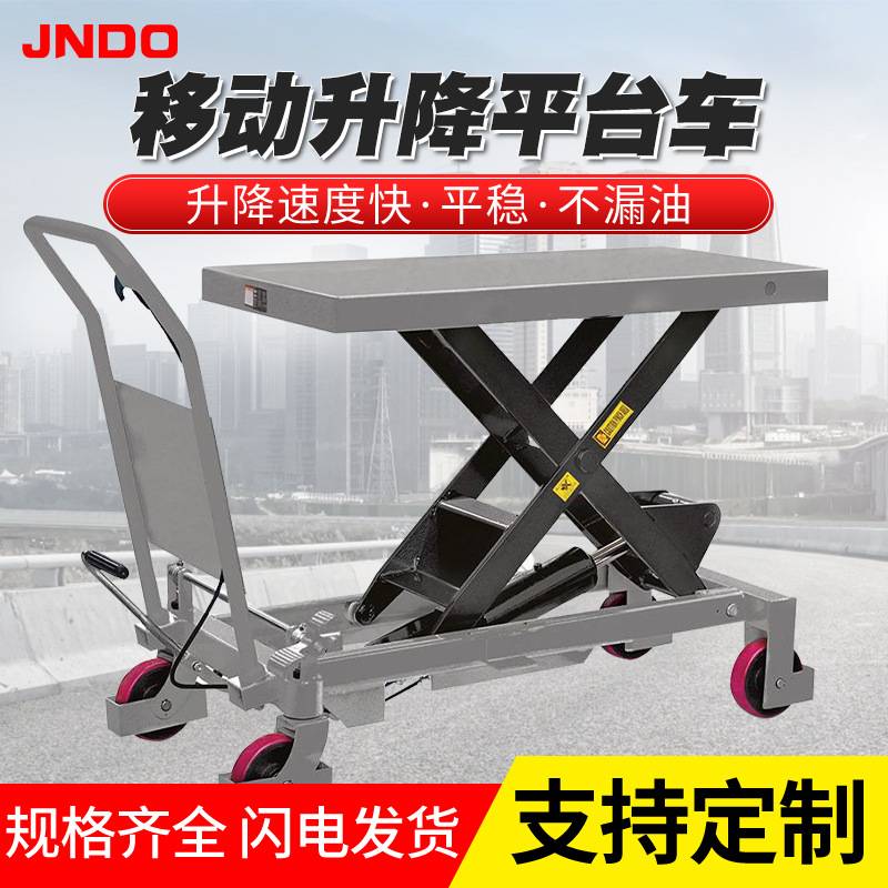 150kg小型液压升降平台车移动手推式剪叉升降机手动电动平台车