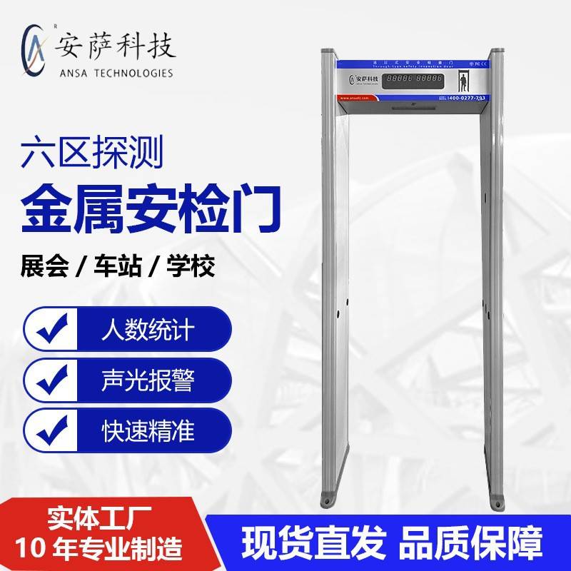 安检门学校考场工厂金属安检门高灵敏度室外防水全身智能手机检测