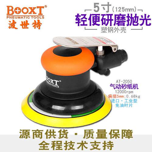 台湾直供AT-2050圆形偏心免油气动砂纸打磨抛光机5寸125耐用
