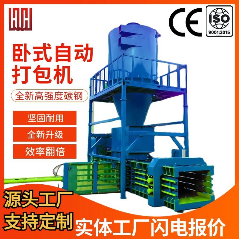 卧式全自动液压打包机塑料瓶废纸秸秆压缩捆扎机源头厂家价格优惠