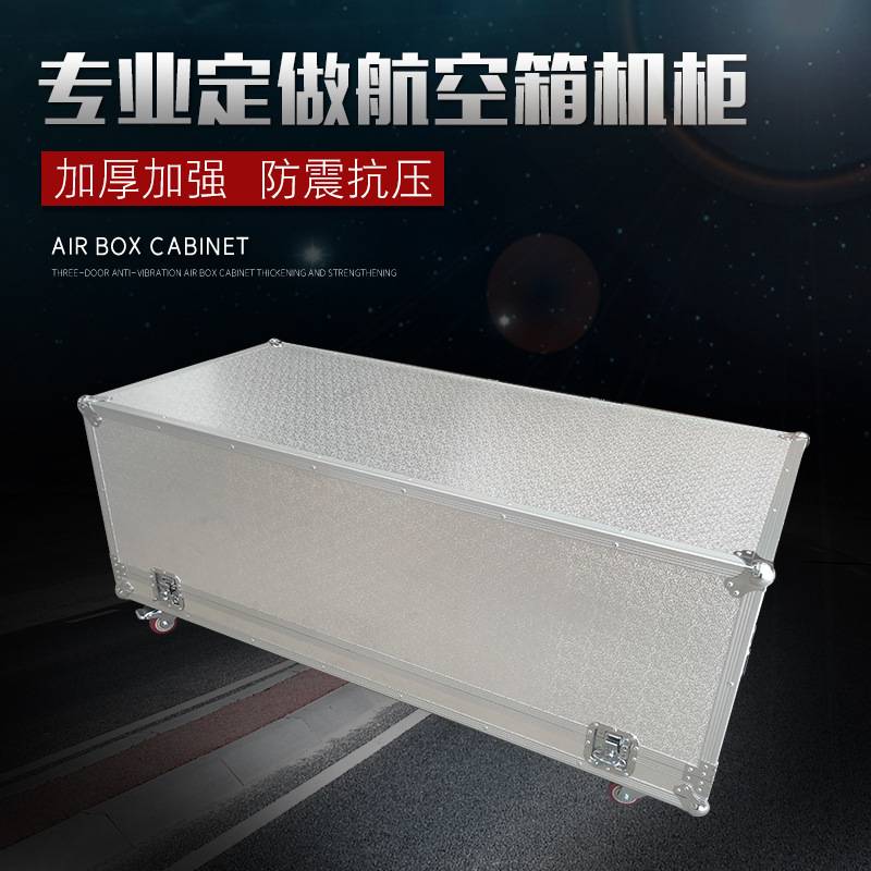 专业机箱航空机柜