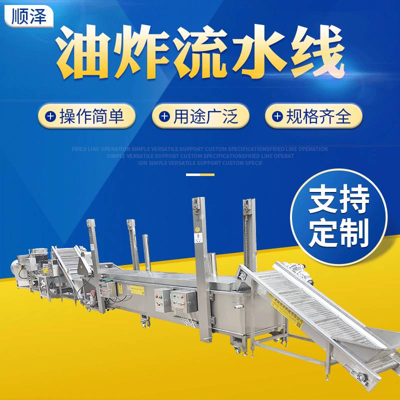 油炸流水线  连续式油炸成套设备小鱼油炸机江米条油炸机