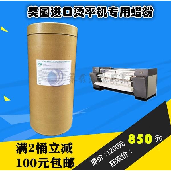 烫平机专用蜡粉洗衣房专用熨烫机布草导引润滑蜡粉纯度达99.5%