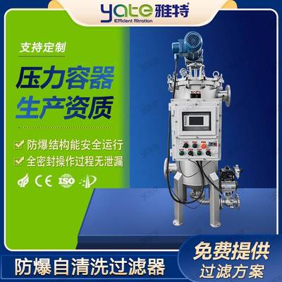 防爆刮刀式自清洗过滤器石油化工催化剂过滤设备煤矿电力过滤机