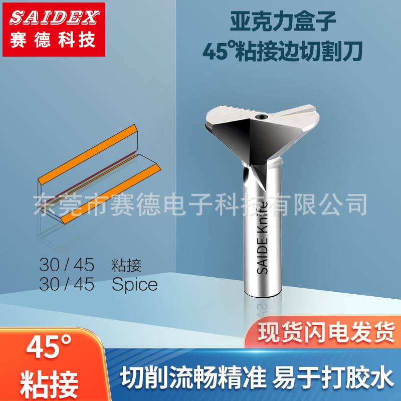 现货PCD刀具90°盒子亚克力粘接专用刀45°斜边倒角刀抛光刀铣刀