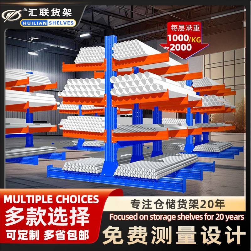 汇联悬臂式货架厂家重型仓储货架不锈钢管材铝材货架双面五金架子