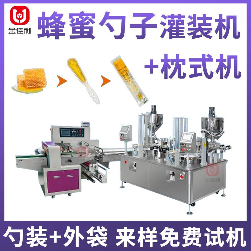 全自动蜂蜜勺子灌装机 独立袋装勺蜜包装机 蜂蜜勺子外袋包装机