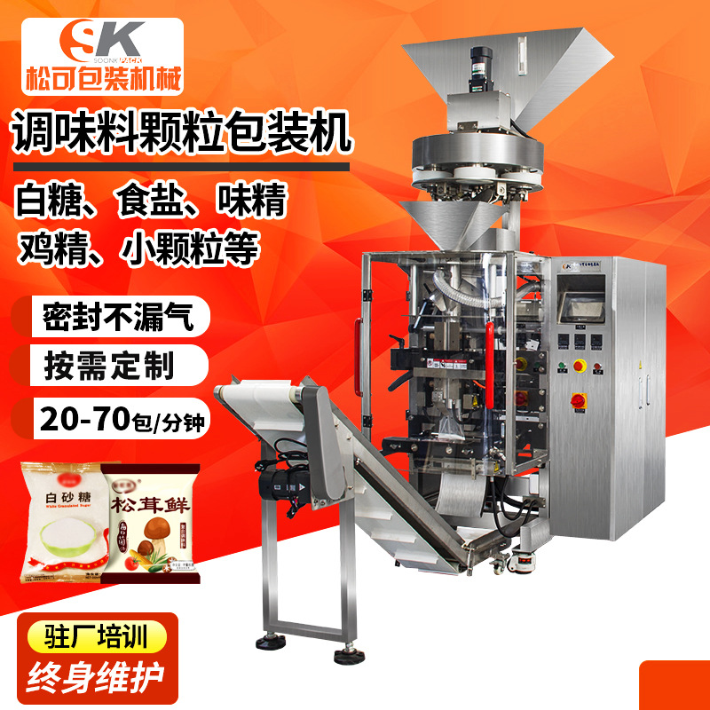 1kg小袋卷膜谷物白砂糖定量包装机 调味品味精食用盐自动包装机