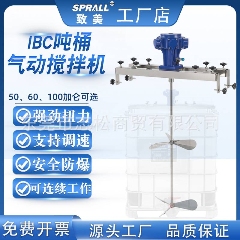 IBC吨桶气动搅拌机油漆涂料SPRALL致美伸缩横版式化工胶水搅拌器