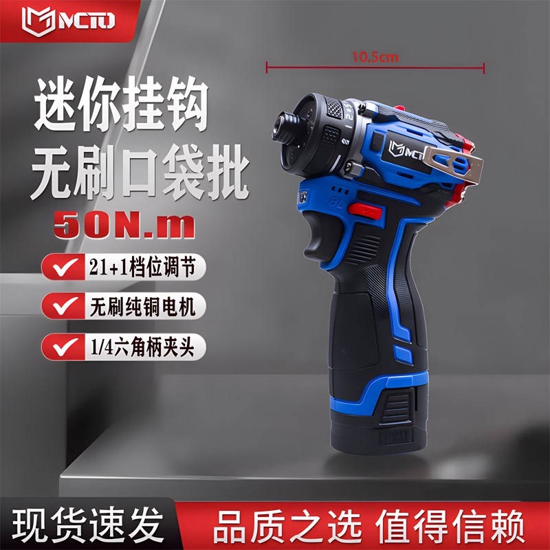 无刷扭力起子机电动螺丝批mcto迷你口袋批手持式电钻充电式扭力钻