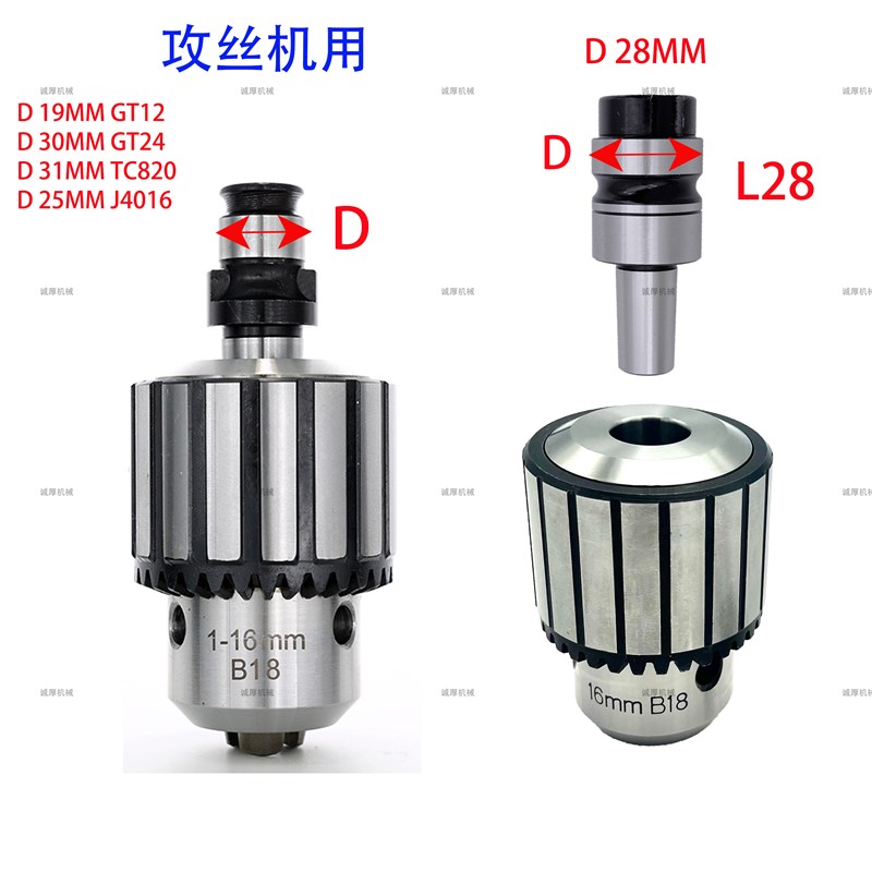 攻丝机钻夹头连接杆快换连接套B16B18锥柄攻丝夹头丝攻套自紧夹头