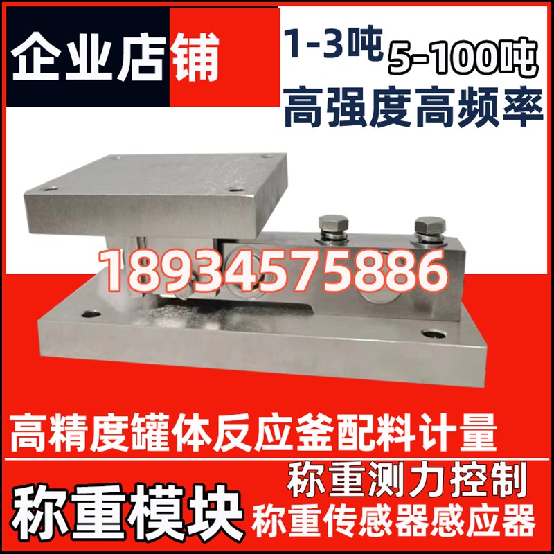 称重模块称重传感器/1t3吨-2T5T动载模块料罐10T20t100t
