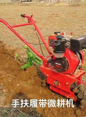 扶链轨式小型耕WNX地犁田机多功机能手履带微机山地大耕棚施肥开