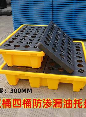 四桶防渗漏托盘危废AL-63216防漏塑料油托泄2桶平台化学品盘容器