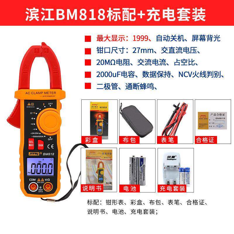 滨江BM89BVJV81数字8钳形表万用表高精度多功M能数显电流表小1型