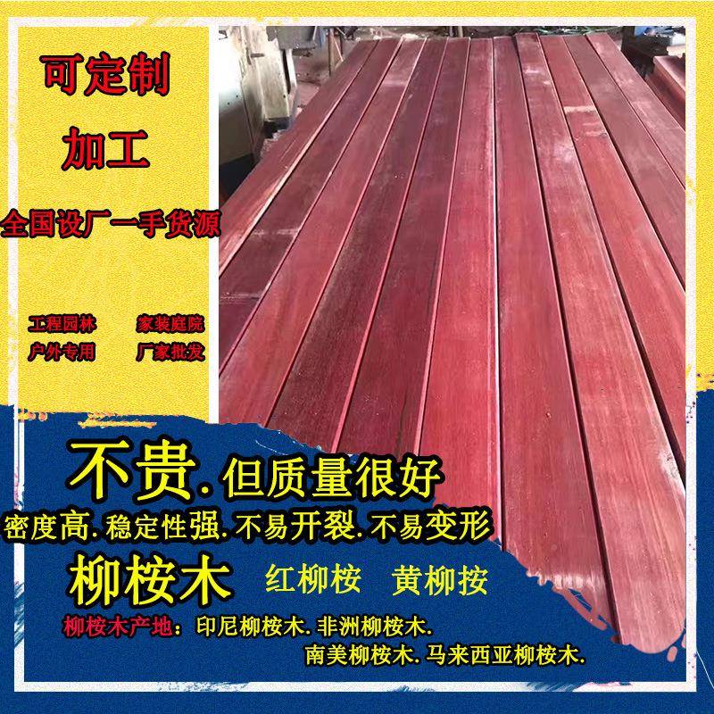 销红柳木桉木黄柳桉售菠萝格道碳化木园林景观户外08木栈规格