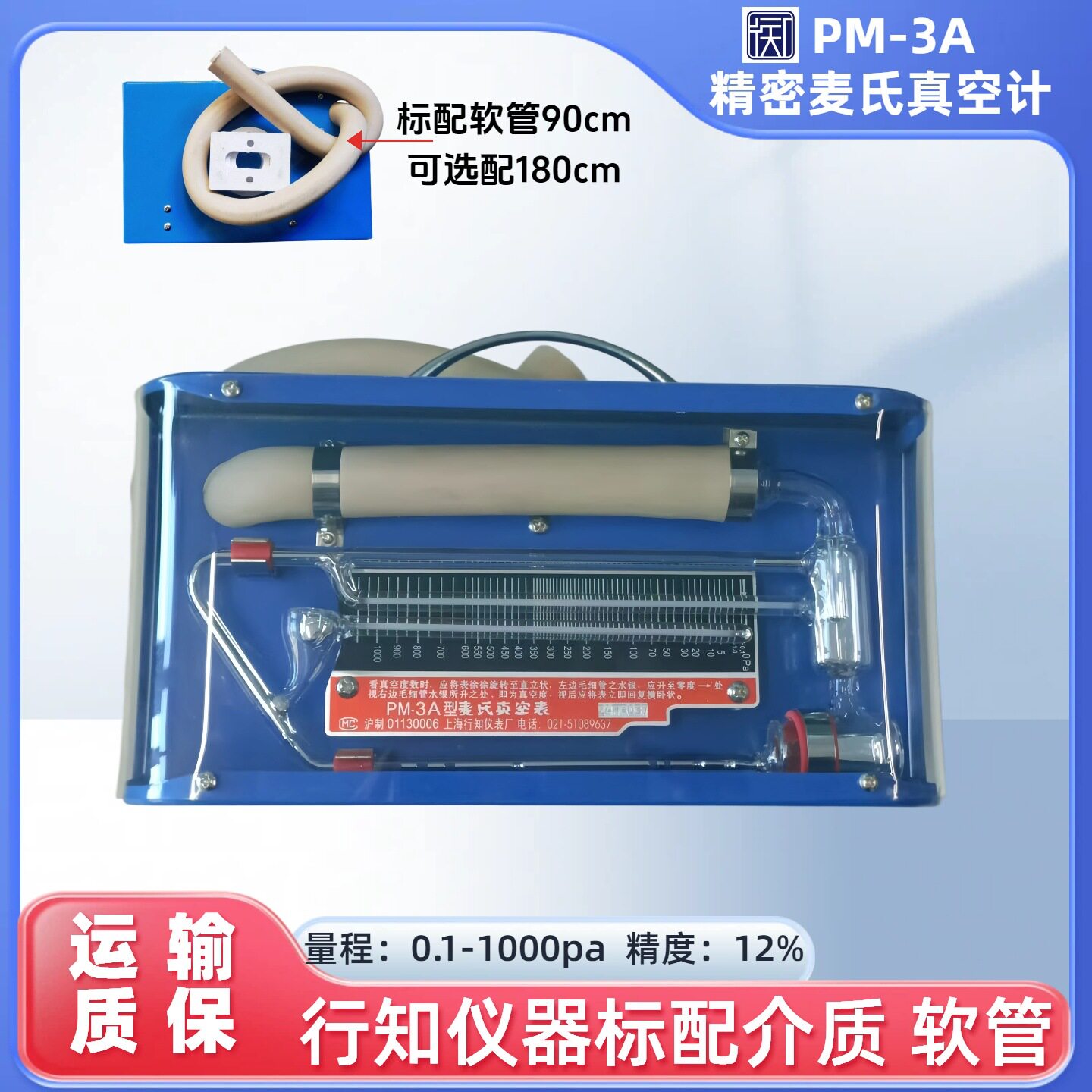 PM-3A麦氏真空表旋转式麦氏真空计真空规顺丰发货包破损上海行知1