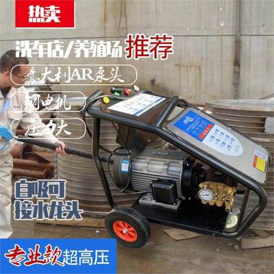 养殖场超高压清机工业商用38MGZ锈0v220v除水大功率洗黑猫洗车机
