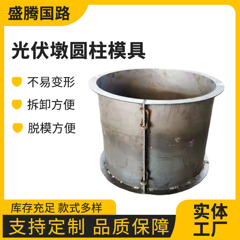 光伏墩圆柱形模具混凝土底墩太阳能板支架固定预制光伏底座模板图片