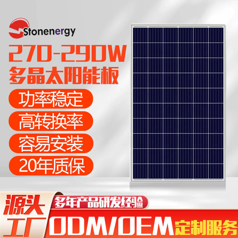 兰星30V/275W多晶太阳能板