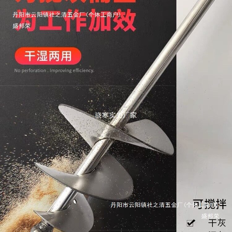 厂水泥沙子搅拌杆打灰杆不锈钢干湿两用搅拌器蜗牛款电锤拌灰地钻
