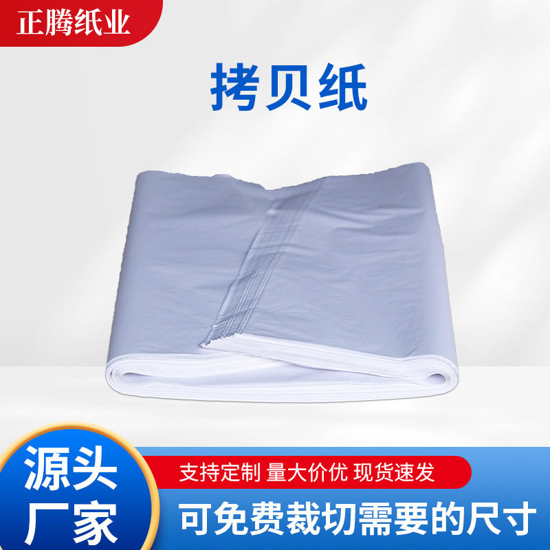 白色防潮半透明雪梨纸