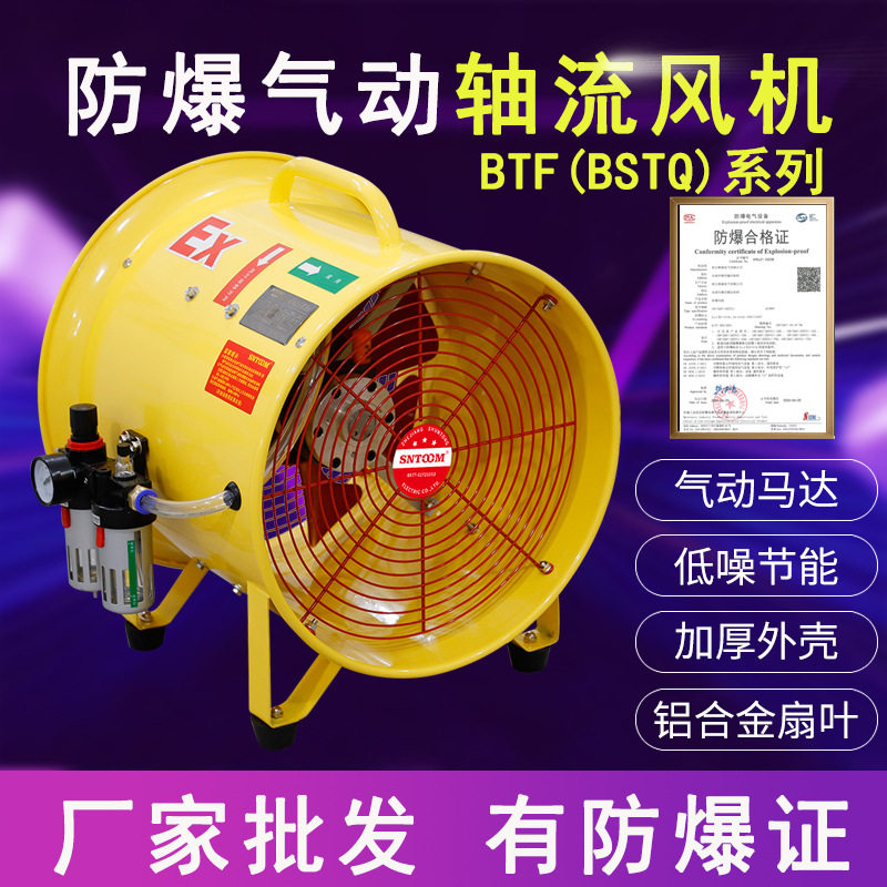 BSTQ隔爆16寸手提轴流风机