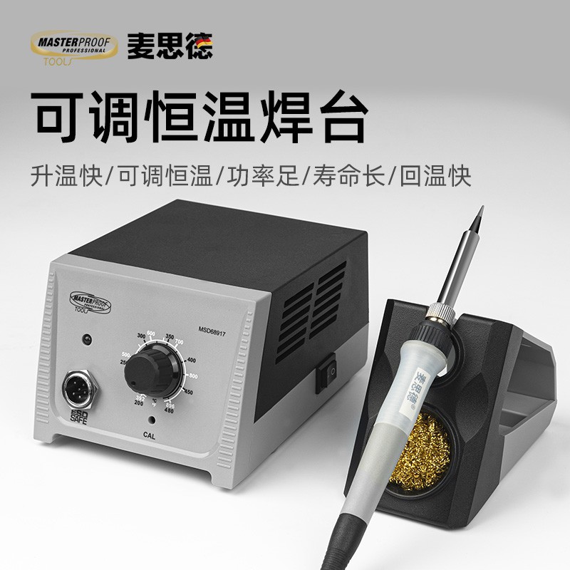 德国麦思德智能恒温工业级电烙铁