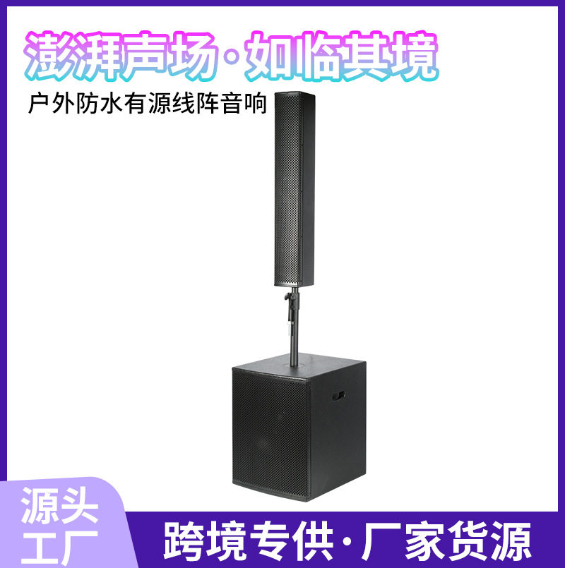 户外防水有源线阵专业音响套装