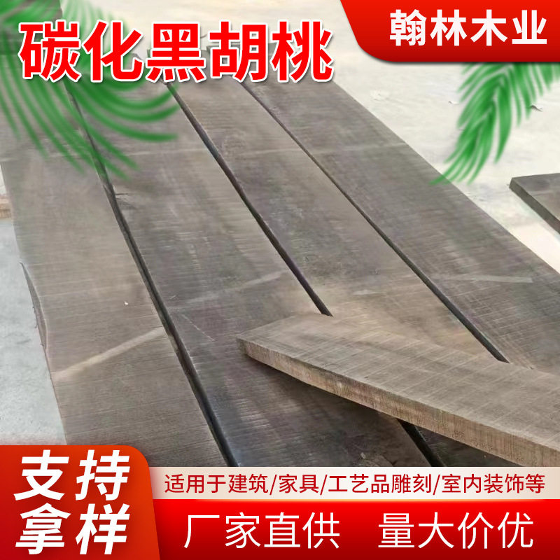 国产碳化黑胡桃地板廊架用木