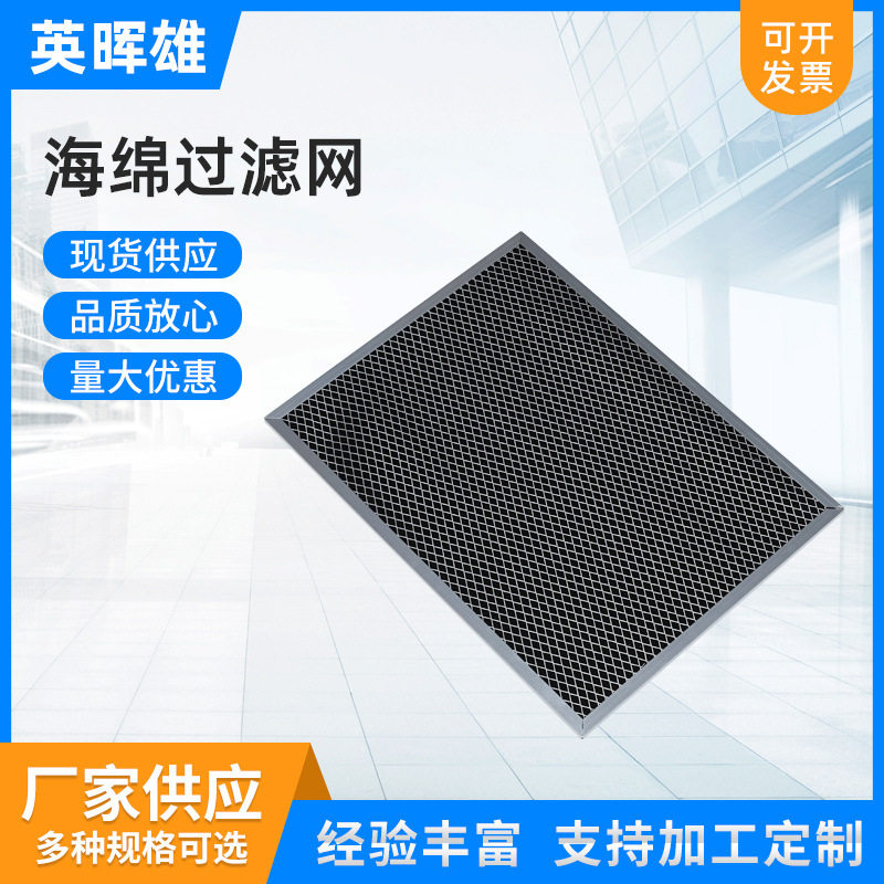 聚氨酯海绵活性炭鱼缸防尘滤网