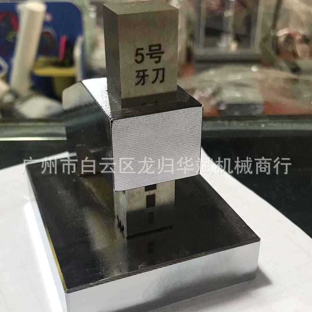 3/5/8号手打拉链牙模具