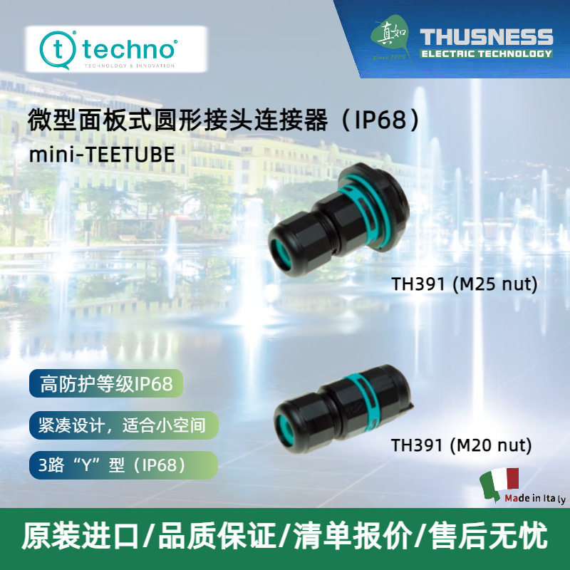TECHNO面板式圆形连接器IP68